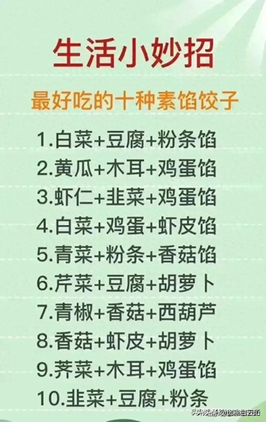 最好吃的十种素馅饺子，生活小技巧，太实用了，需要的收藏-北京餐饮网