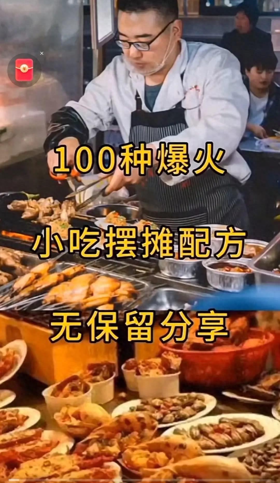 从业30年总结的100种爆火小吃配方，无保留免费分享给大家-北京餐饮网