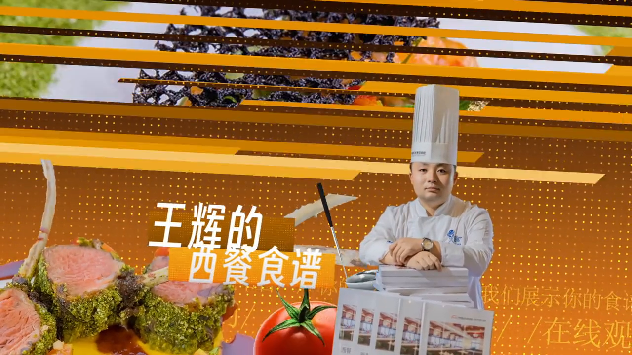 📹西餐班课堂实录 ➥  王辉老师的西餐食谱 ➥-北京餐饮网